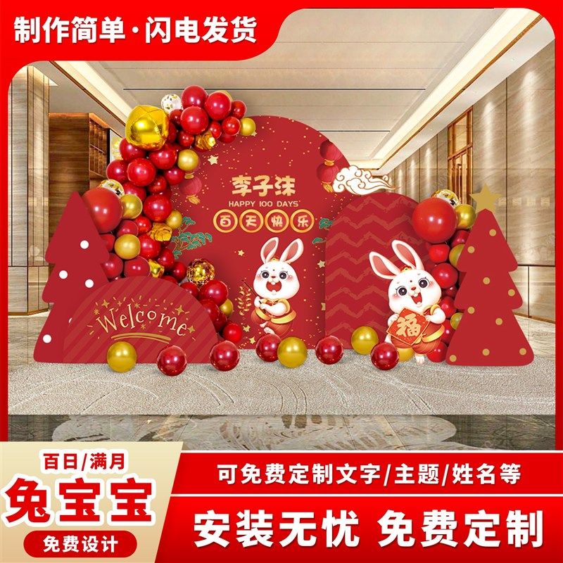 兔宝宝百天百日宴场景布置男女孩婴儿100kt板背景墙气球套餐装饰,节庆用品/礼品,气球,淘宝优惠券,粉丝福利购,淘宝优惠卷