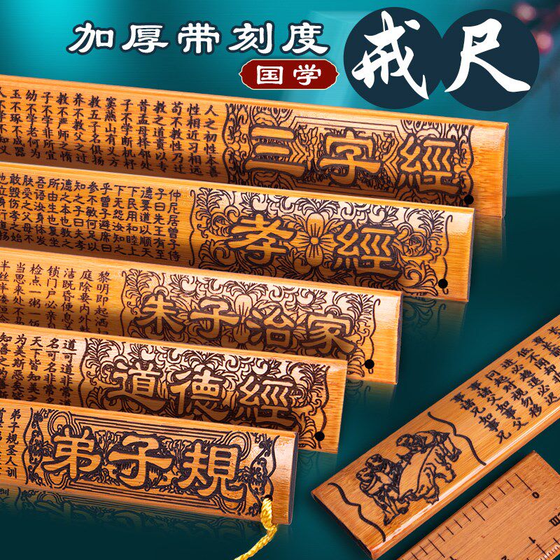 竹戒尺尺戒教师专用家用加厚竹制弟子规儿童学生软尺戒子劝学神器