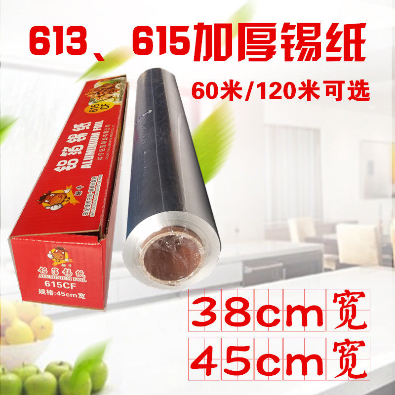 613无铅加厚锡纸花甲锡箔纸铝箔纸烘培锡纸烧烤烤鱼烤鸡烤肉包邮