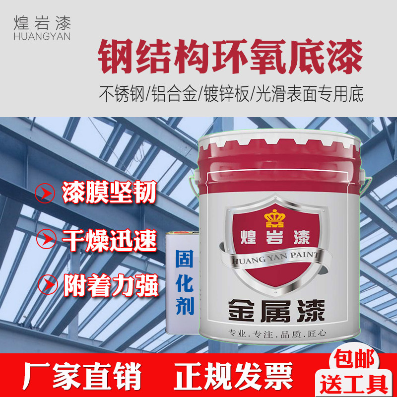 环氧底漆 防腐防锈底漆工业油漆户外金属漆不锈钢铝合金专用底漆,基础建材,金属漆,淘宝优惠券,粉丝福利购,淘宝优惠卷