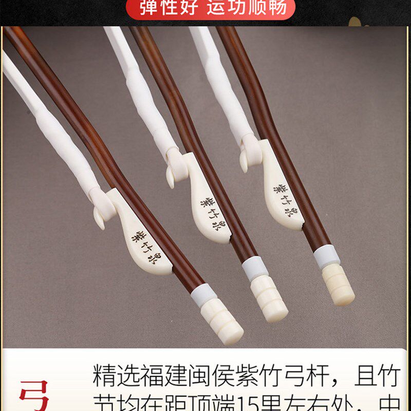 紫竹专业演奏二胡弓子真马尾高档大师级琴弓高级二胡弓配件全套
