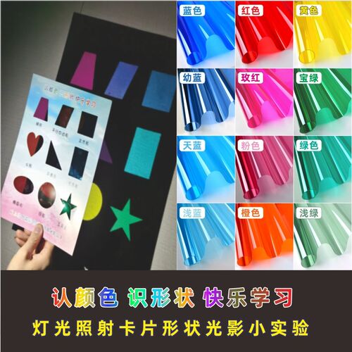 A4彩色玻璃纸透明塑料片幼儿园儿童手工透光胶片塑料纸PVC膜硬片