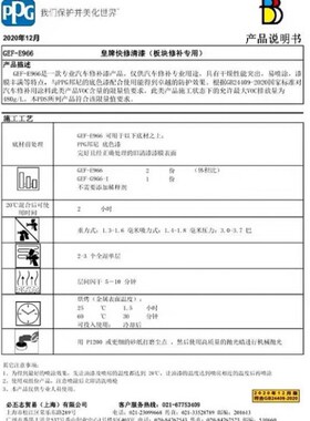 PPG埃尔夫E966皇牌快修清漆汽车漆透明亮油固化剂快干罩光增亮剂