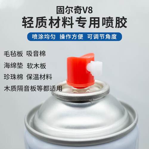 固尔奇218自喷海绵胶水泡沫隔音板吸棉沙发皮革环保工程万能胶水