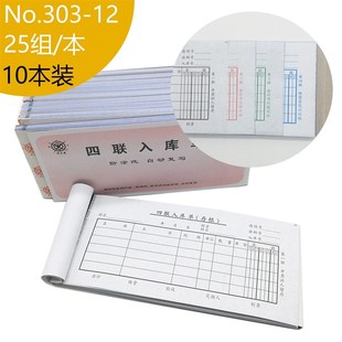 5本成文厚三联无碳复写收据四联收入库单收款收据报销凭证单据