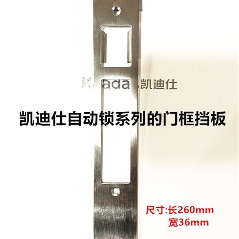 凯迪仕智能门锁配件面板固定板子门框侧板锁体配件K20 k9 F1兰博