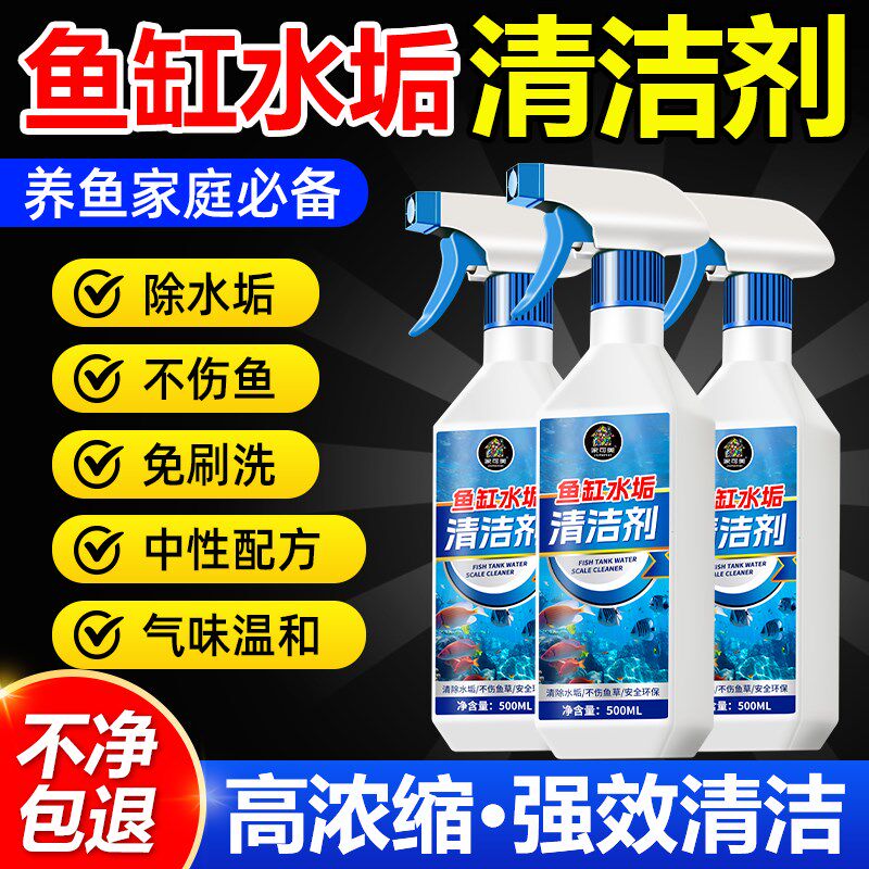 鱼缸除垢剂水垢清除剂擦玻璃去水渍水垢清洁器神强力除污清洗剂