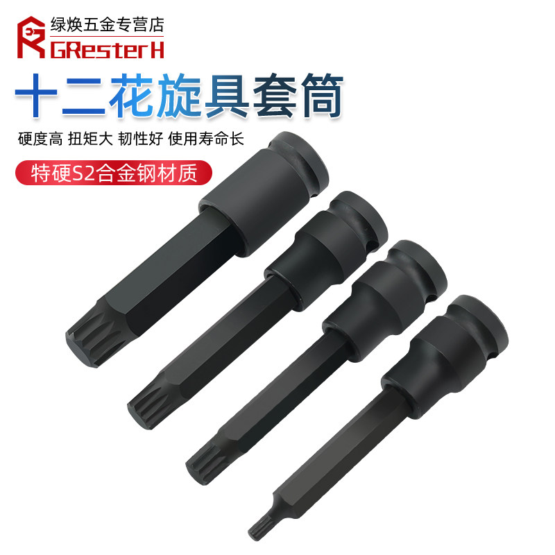 1/2加硬旋具梅花套筒风炮大飞电动内12角压批m5m6m8 m10座椅拆装