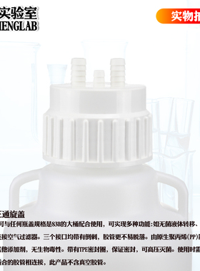 包邮实验室放水桶三通旋盖PP三通盖10L/20L/50L大桶 配套旋盖三通