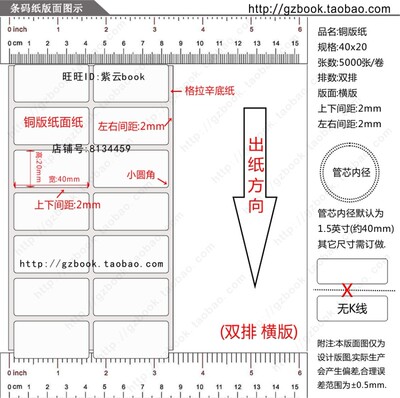 铜版纸不干胶4x2cm 5千张双排2.5千张单排卷 条码标签纸40x20mm