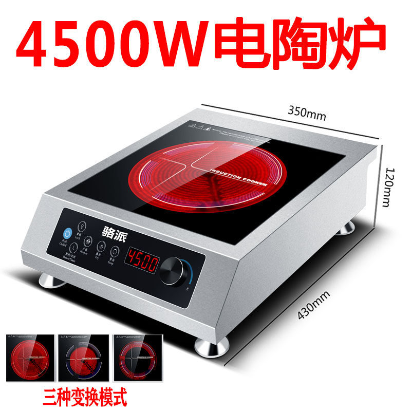 骆派电陶炉家用3500W爆炒大功率 4000瓦智能光波商用不挑锅电磁炉