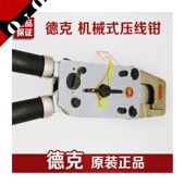 240 240J 240A 德克机械式 400A 120 300A 手动压接钳 压线钳JYJ