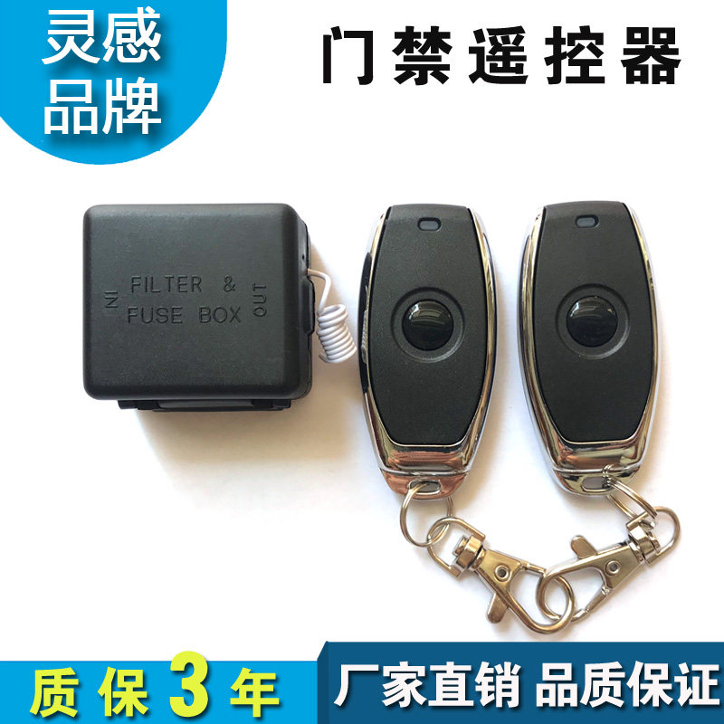 门禁遥控器单路点动遥控开门模块电控锁门禁无线开关学习码通用型
