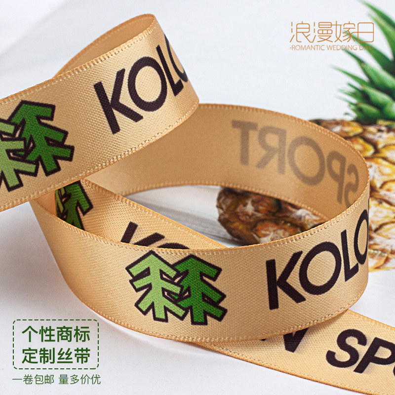 彩色图案丝带定制logo印字手环定做蛋糕彩带订制绸带印刷缎带应援