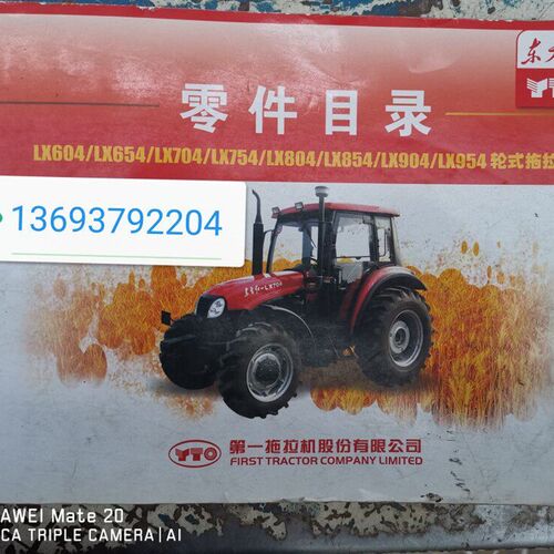东方红大拖柴油机零件目录书804 904 1104 1304 精品农机配件包邮