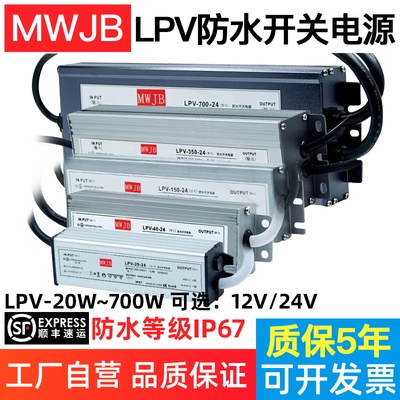 LED防水型开关电源LPV-700W350W400W500W600W-12v户外静音明纬24V