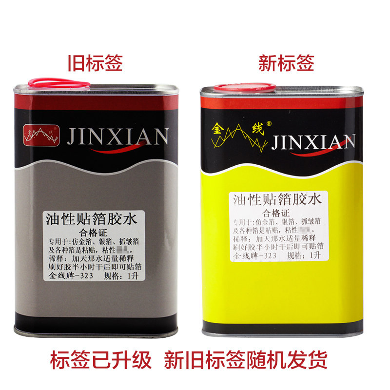 金线牌油性金箔胶水 贴抓皱金 铜箔铝箔银箔胶水 粘性持久 1L/瓶