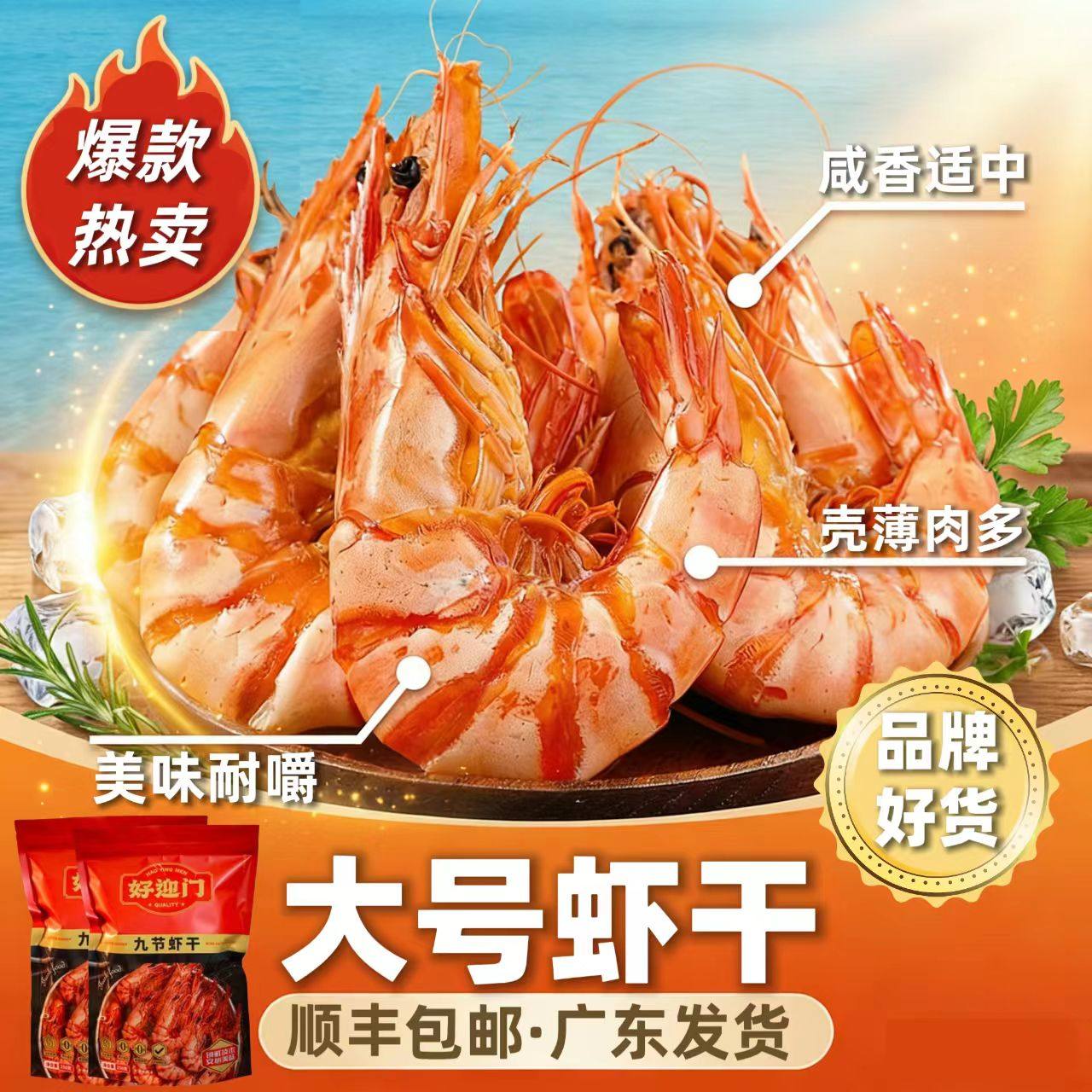 好迎门烤虾干即食零食水产海鲜风干虾袋装孕期吃袋装辅食九节虾干