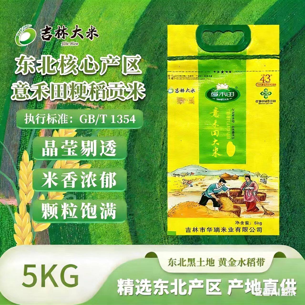 一级东北大米吉林大米意禾田大米10斤小町米现磨现发原产地直发