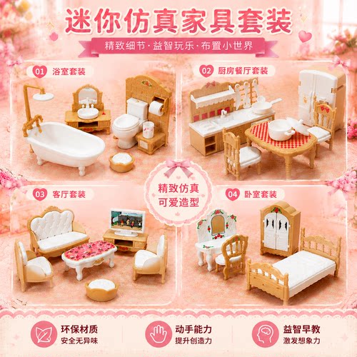 少女心迷你仿真家具套装女孩过家家玩具3-14岁塑料益智展示套装