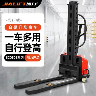 JLIALIFT加力步型式半电动自提升堆高车 SCDS05载重0.5吨小型叉车