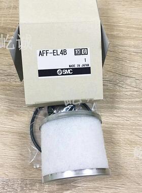 现货SMC过滤器滤芯AFF-EL4B+AMH-EL250全新气动元件