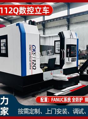 厂家 CK5112数控立车 高精度立式车床 风电法兰/齿轮箱/阀门加工