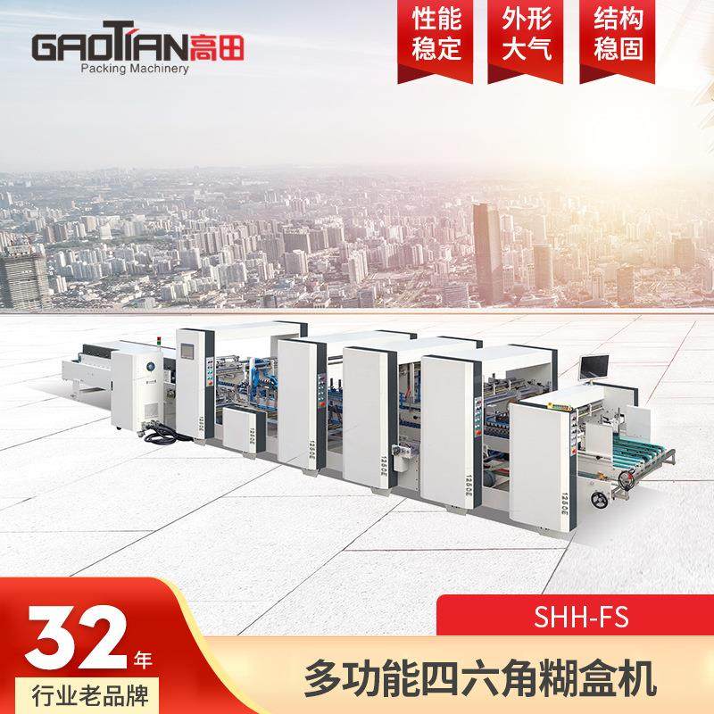高田厂家带爬坡SHH-FS系列全自动高速四六角糊盒机粘合机,包装,纸箱,淘宝优惠券,粉丝福利购,淘宝优惠卷