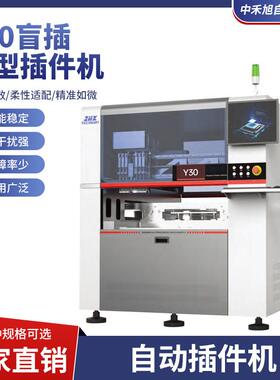 Y30盲插多功能异型插件机双视觉系统定位偏差自动补偿插件机