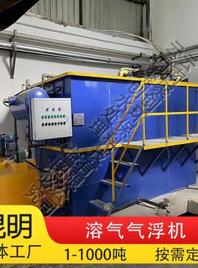 30吨纸浆污水溶气气浮机工业电镀废水豆制品污水处理设备生产厂家