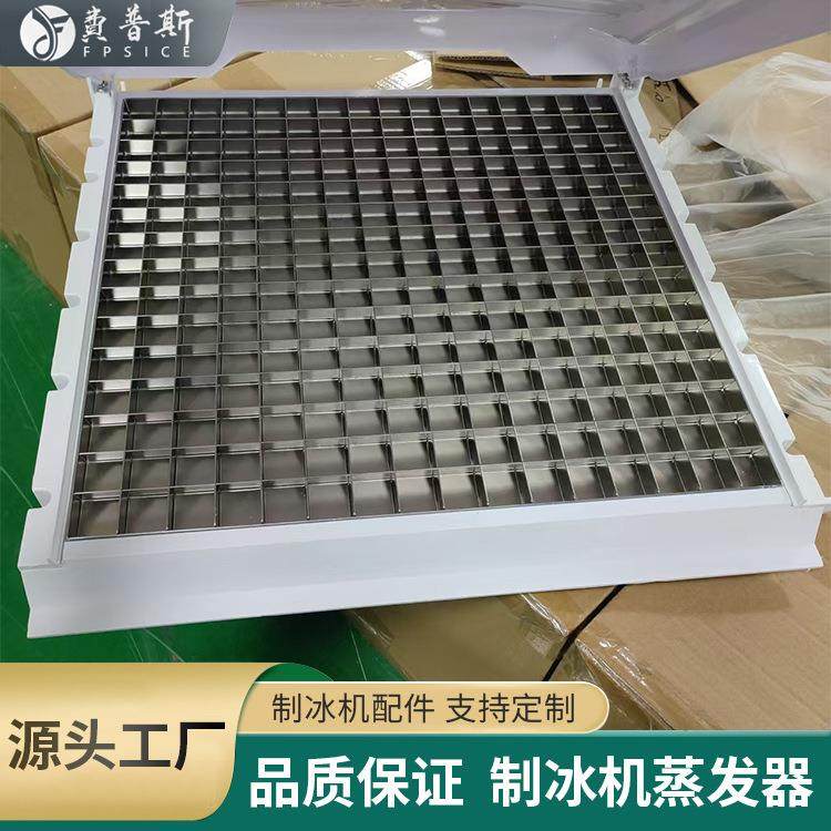 制冰机蒸发器冰盘 蒸发器 冰格冰粒机配件用于scotsman/Manitowoc