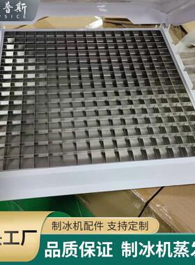 制冰机蒸发器冰盘 蒸发器 冰格冰粒机配件用于scotsman/Manitowoc