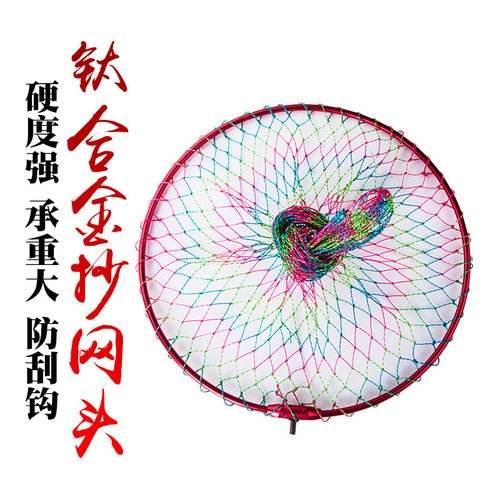 全钛合金超轻超硬三折抄网头