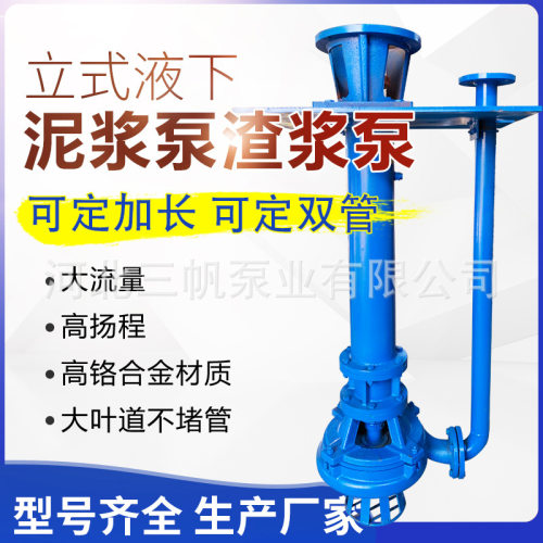 yz液下渣浆泵泥浆泵11kw高铬合金65qv-sp大扬程立式渣浆泵生产厂