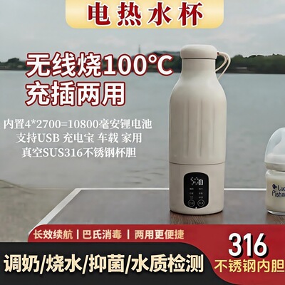 便携式电热水杯调奶器旅游户外充插两用全自动便携恒温加热杯水杯