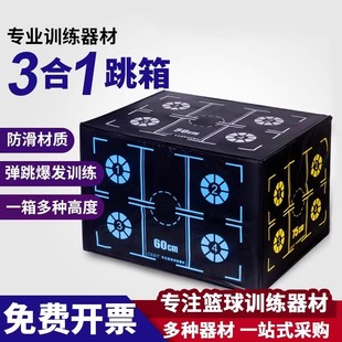三合一跳箱儿童体适能训练器材跳凳跳马弹跳健身跳箱家用健身箱