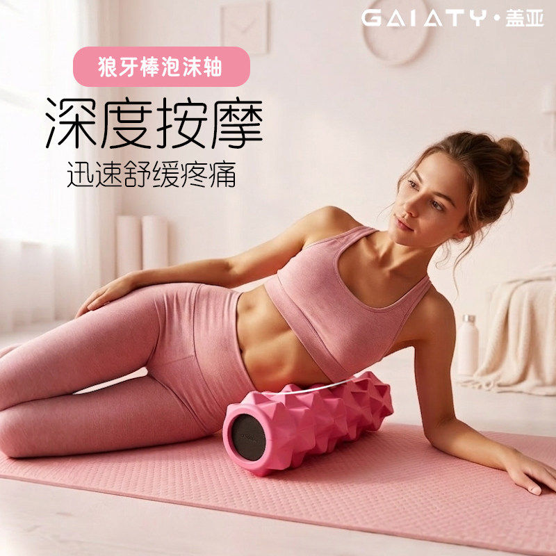 EVA泡沫轴实心狼牙棒按摩肌肉运动放松瘦腿滚轴专业瑜伽器材滚背