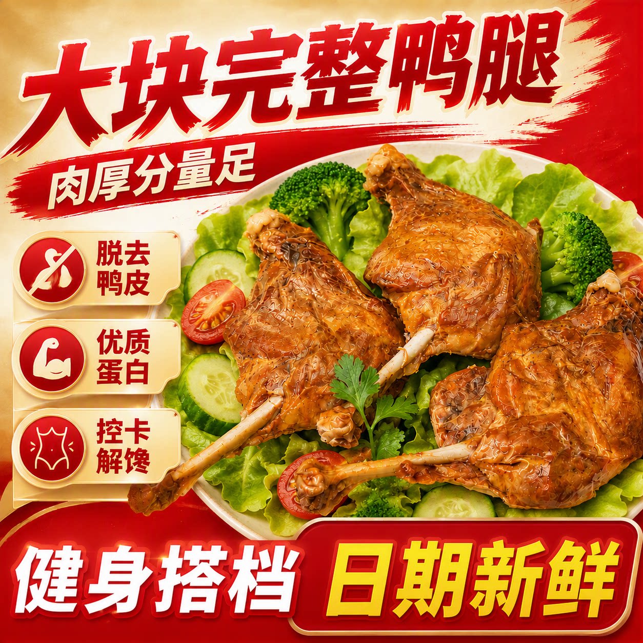 郝小子去皮鸭腿香辣开袋即食高蛋白肉类熟食夜宵零食健身卤味代餐