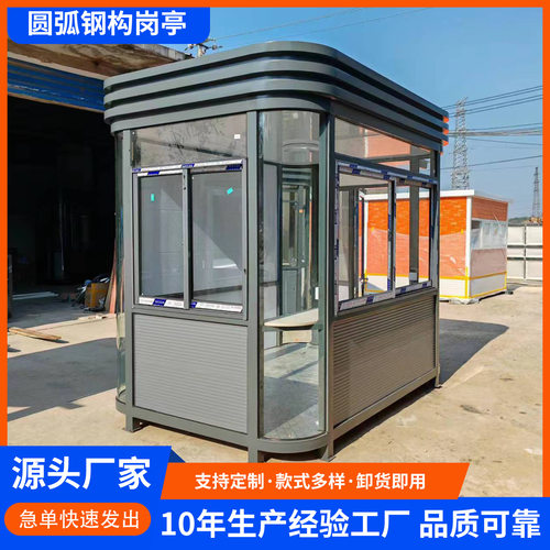 圆弧型户外保安值班室停车场门卫室收费亭移动钢结构岗亭成品现货