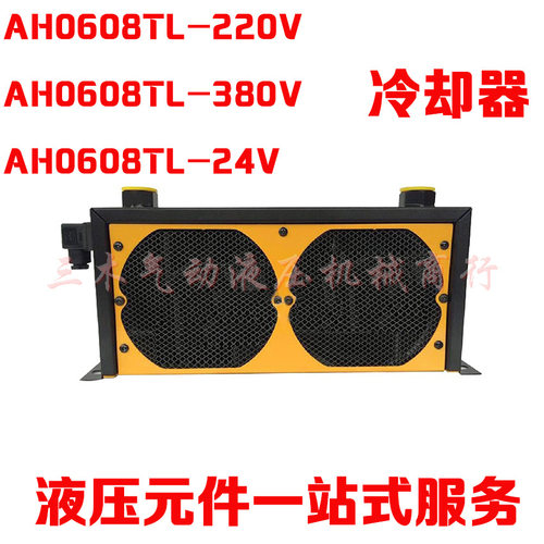 AH0608LT-60L-AC220V风冷却器AH0608LT-CA油冷却器空气冷却器
