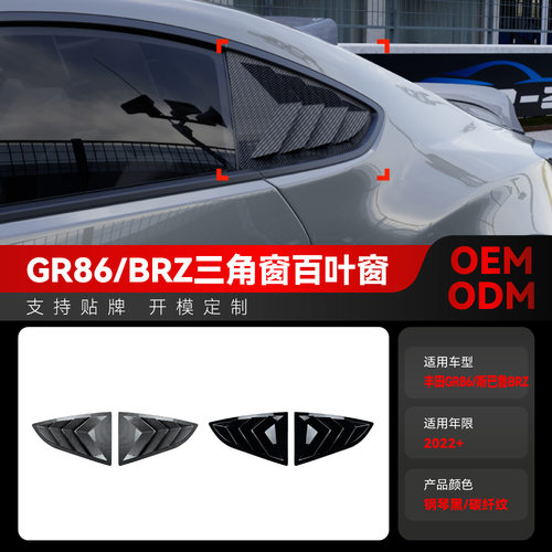 适用2022+斯巴鲁BRZ GR86车后三角窗仿百叶窗饰条车贴跨境改装件