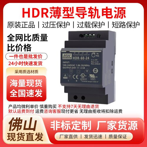 HDR-60-24薄款型导轨式电源电源开关15/30/60/100W直流12V/5A/MDR