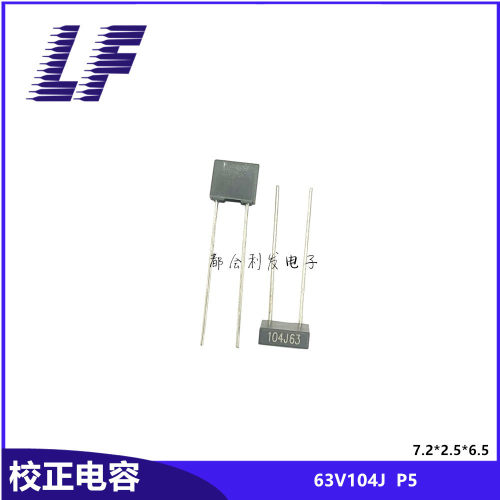 灰色校正电容 63V104J 0.1UF 100NF 1J104 P5 国产法拉 方块电容
