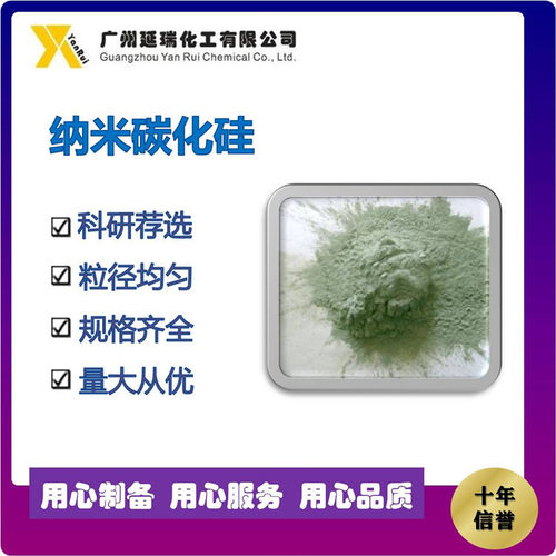 广州厂家供应优质立方晶系50纳米碳化硅晶须N-Sic-W