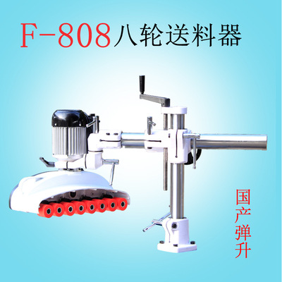 木工机械设备八轮送料器8轮6速变频调速V-886弹升送材机