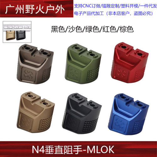 【N4垂直阻手MLOK】NOVESKE ALUMINUM VERT