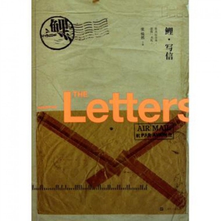 【正版图书】鲤写信张悦然张悦然编9787532142767上海文艺出版社