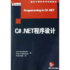 【正版书籍】CNET程序设计国外计算机科学经典教材米尔斯波著天宏工作室译布拉德利9787302099345清华大学出版社