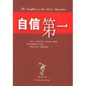 【正版图书】自信楚天大怪著9787505949607中国文联出版社