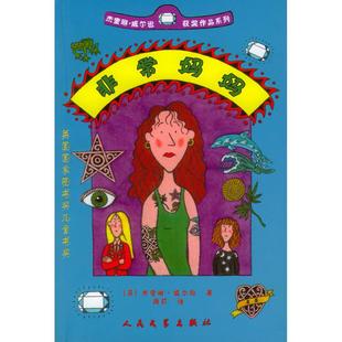 【正版图书】妈妈英杰奎琳威尔逊9787020044177人民文学出版社